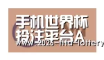 投注app合作伙伴一