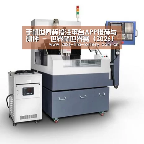 投注app产品名称六