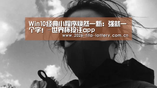 世界杯投注app